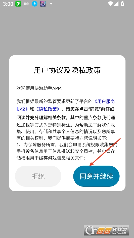 快游助手安卓 V1.0.0最新版截圖1
