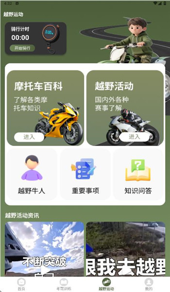 摩托车驾考全能通app v1.2