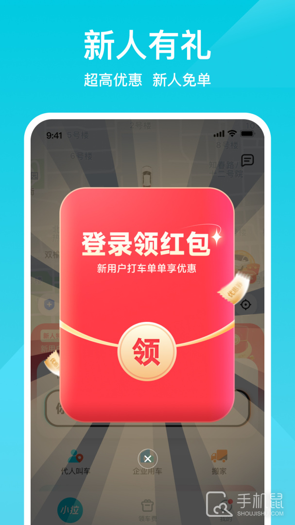 小拉出行 v2.2.2