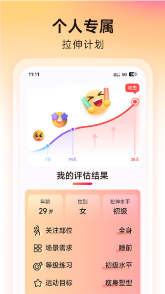 元气拉伸