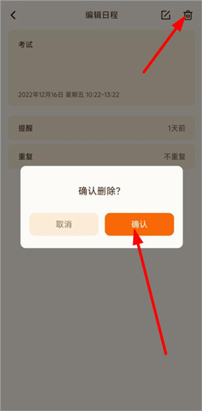 口袋日历软件