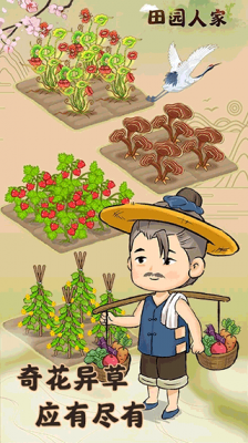 田园人家2022红包版