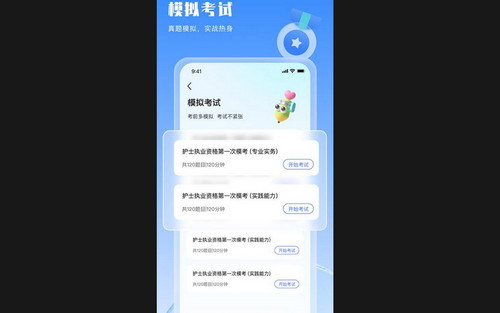 好將來護士資格證手機最新版