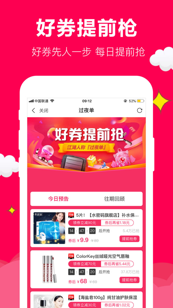 聚实惠 v1.6.8