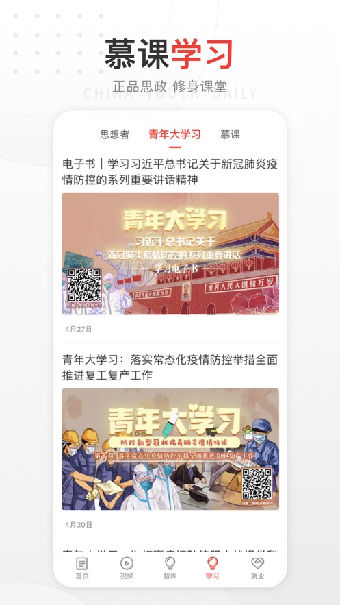 中国青年报电子版 v4.12.3