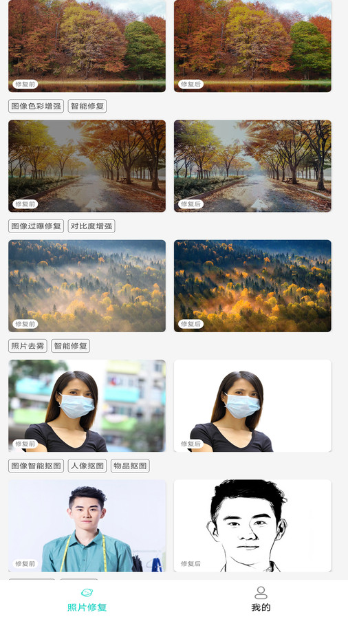 免费老照片修复软件 1.19