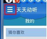 天天动听HD2024最新版
