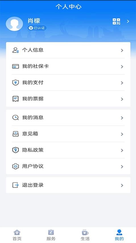 酒泉一卡通APP v1.6.9