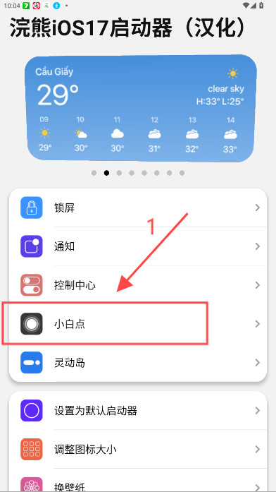 浣熊iOS17启动器