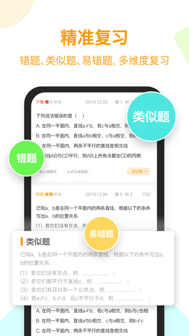 橙果错题本 v8.93