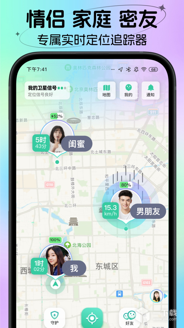 时刻守护 v4.14.12最新版下载