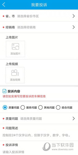 车质网APP下载