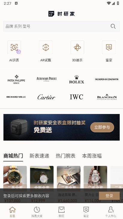 TIMEZ时研家APP截图1