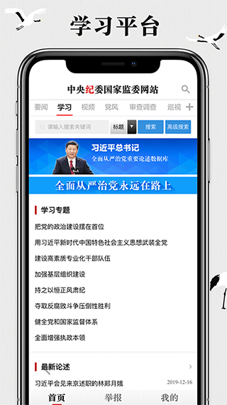 中央纪委网站app v3.3.5.0