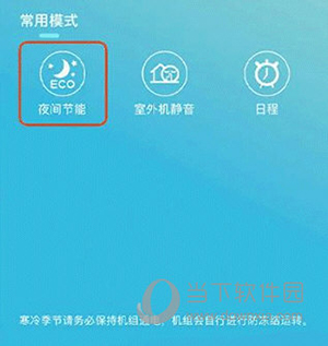 金制空气夜间节能模式
