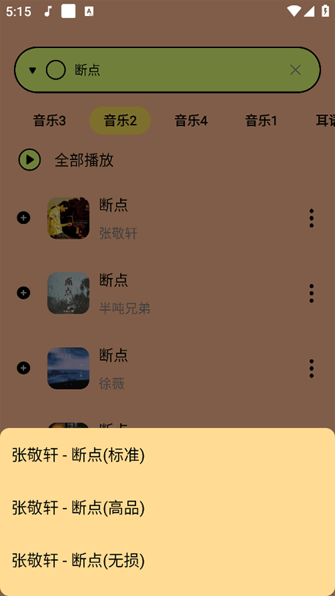 尼卡音乐app官方版下载截图