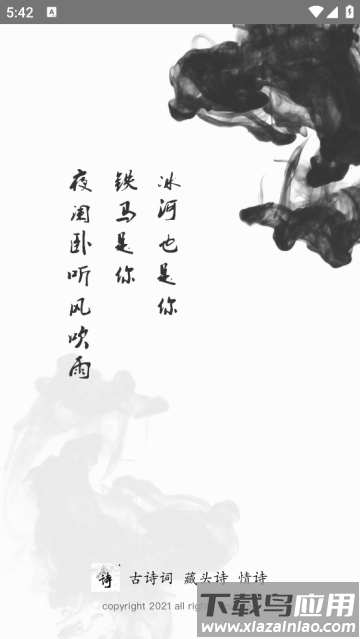 藏头诗app