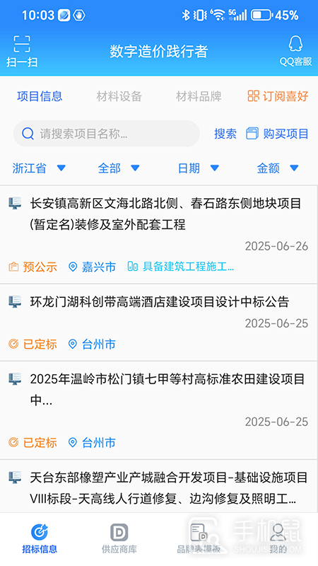 行行造价 v4.2.0.5
