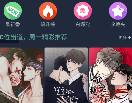 耽漫之家app免费版