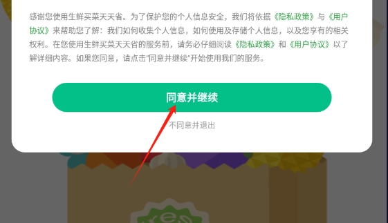 生鲜买菜天天省