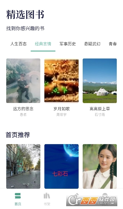 書癡閱讀app下載 V1.1最新版截圖2