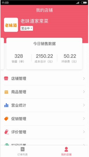 俺来也商家版