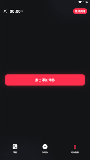 使用教程截图4