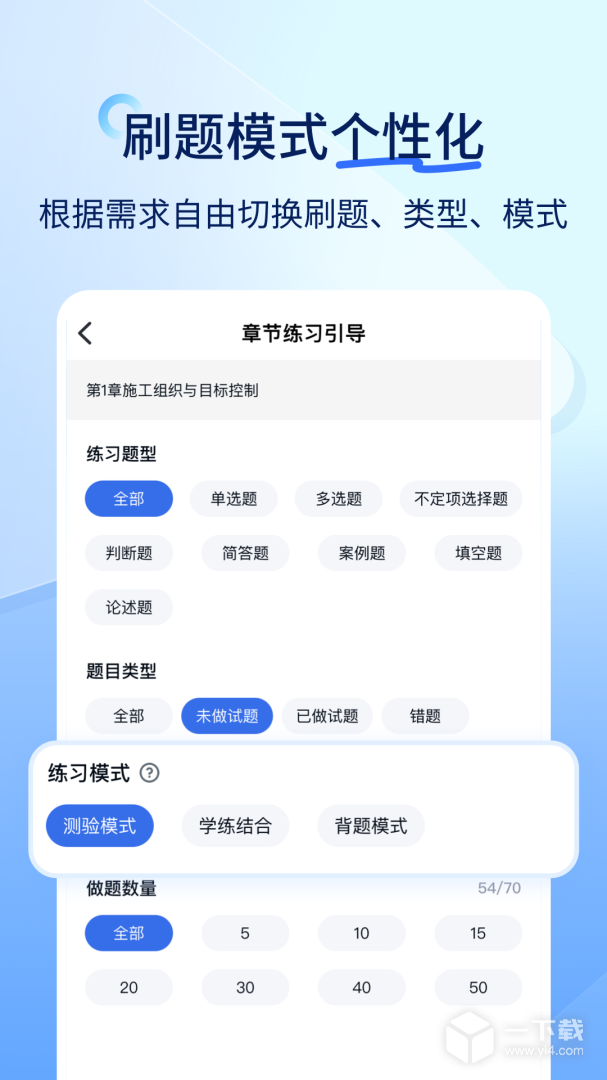建造师快题库 v5.12.26最新版下载