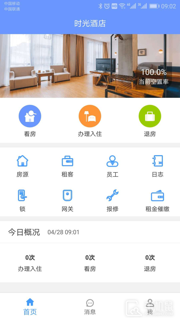 好房管家 v5.3.0