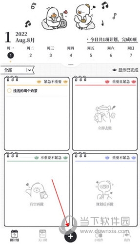 我要做计划
