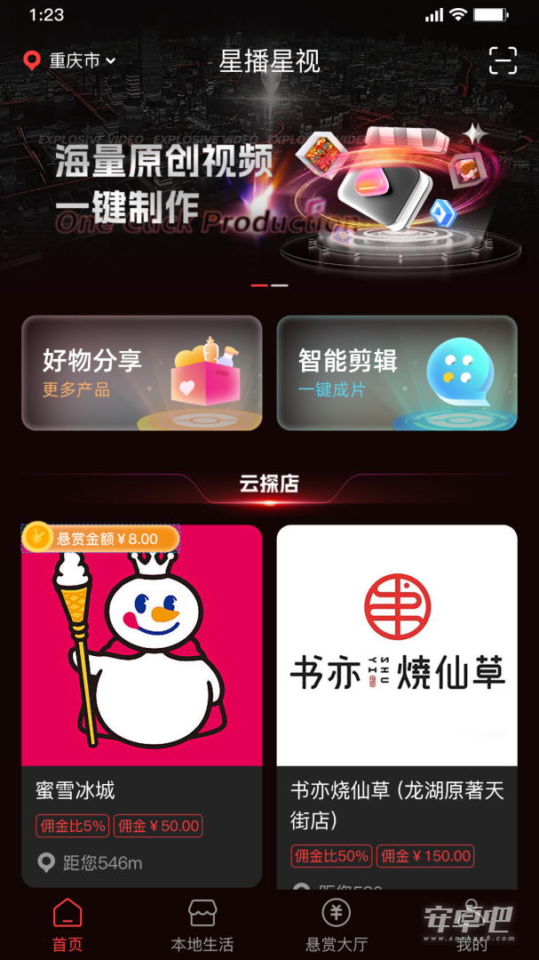 星播星视截图1