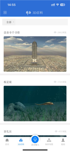 辞海HD app图片3