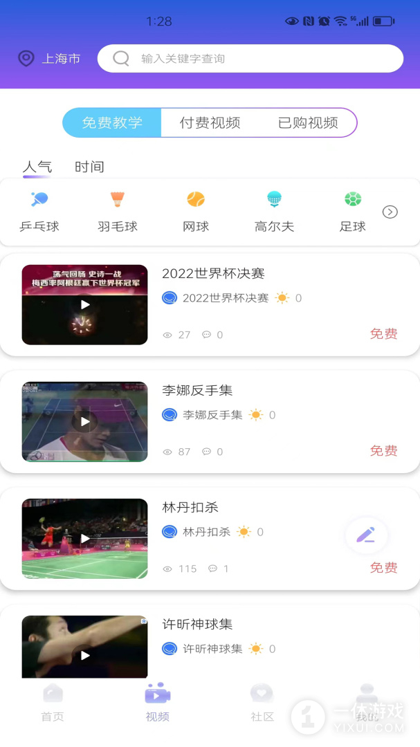 约球天下截图3