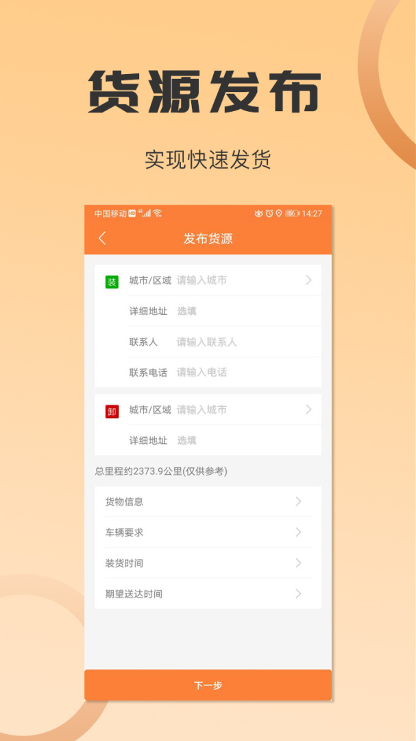 沙师弟货主 v5.2.7