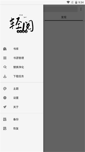 轻阅app解锁全部书源2024