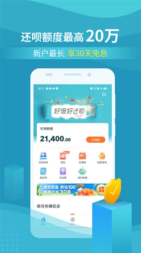 还呗