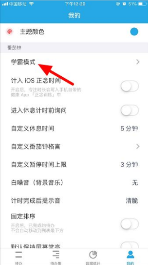 番茄清单