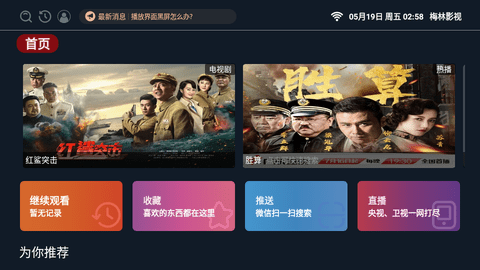 梅林IPTV+全频道解锁版
