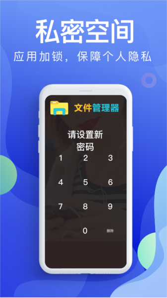 个人文件管理app图片