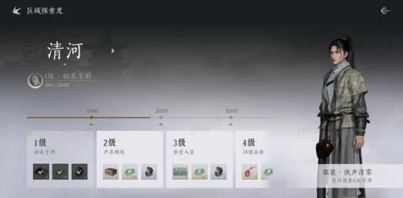 燕云十六声