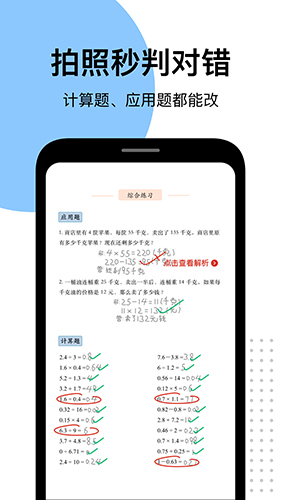 爱作业app v5.2.1
