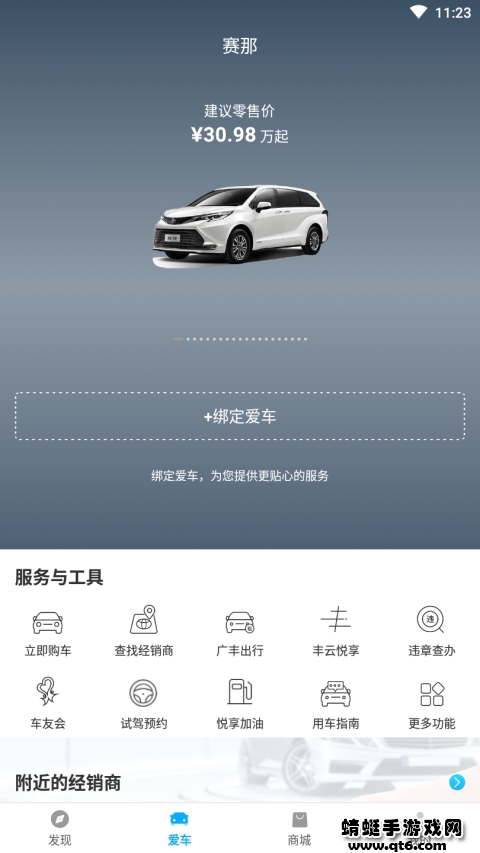 丰云行app官方手机版
