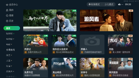 奇异果TV电视盒子版