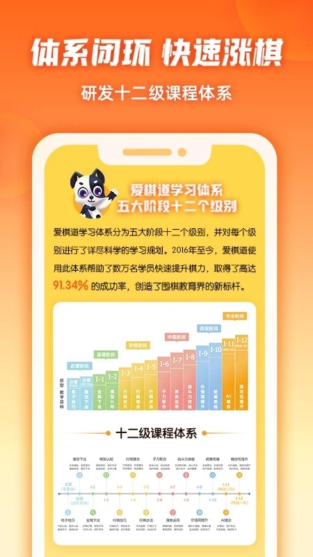 爱棋道围棋app官方版下载截图