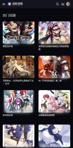 双辞动漫官方版下载截图