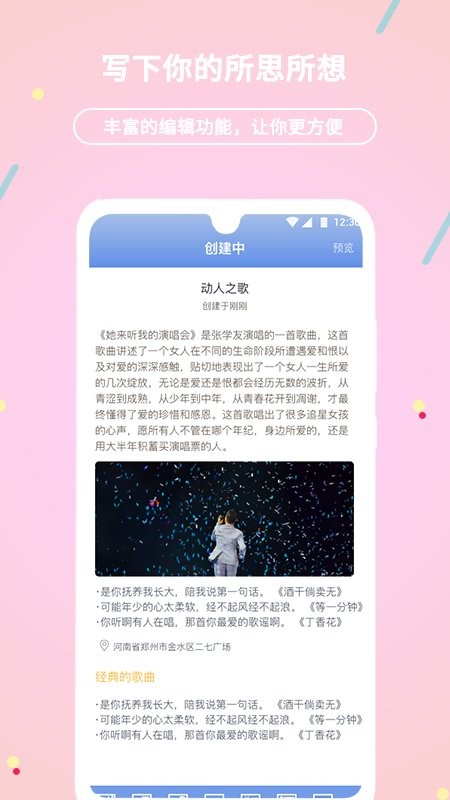 贝壳日记app v2.0.68