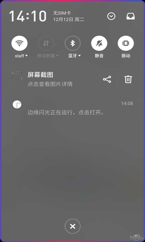 边缘闪光APP亮点