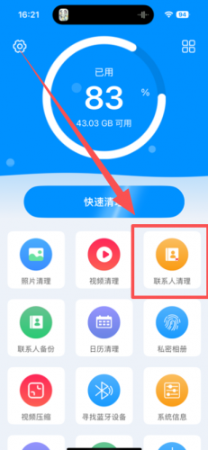 360手机清理大师