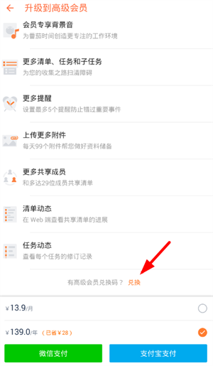 永久高级会员兑换码兑换流程截图3
