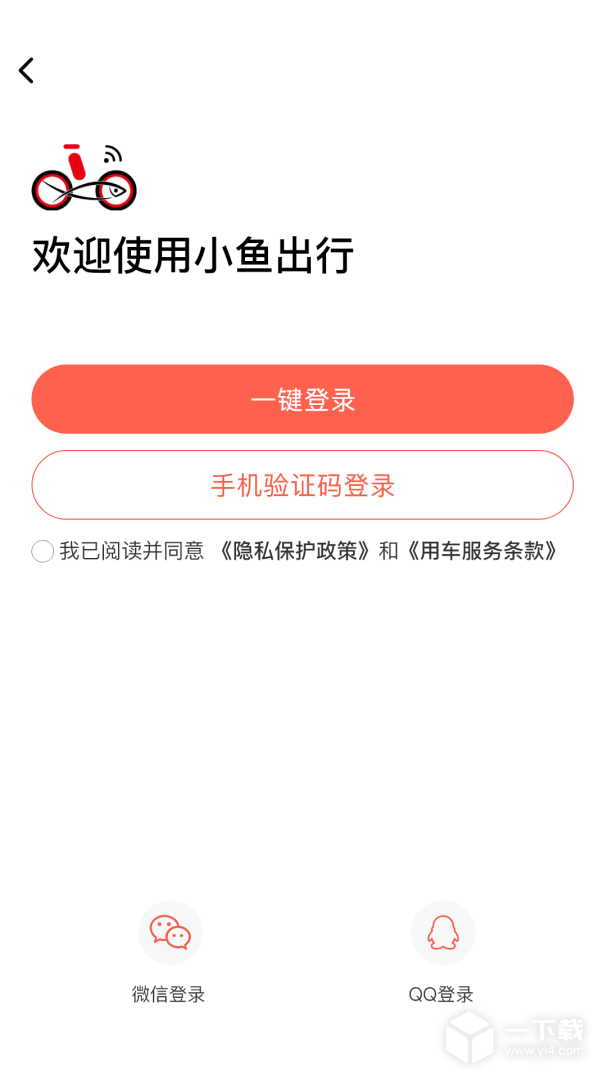 小鱼出行 v4.6.1最新版下载